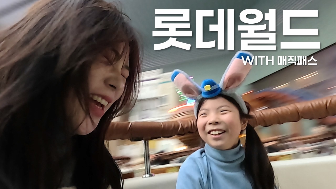 분명 조카가 가고싶다고 했는데 내가 더 신났네
