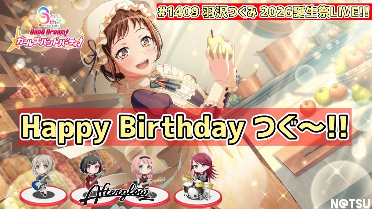 【2026年 羽沢つぐみ 誕生祭！！】変わらぬ入浴剤愛