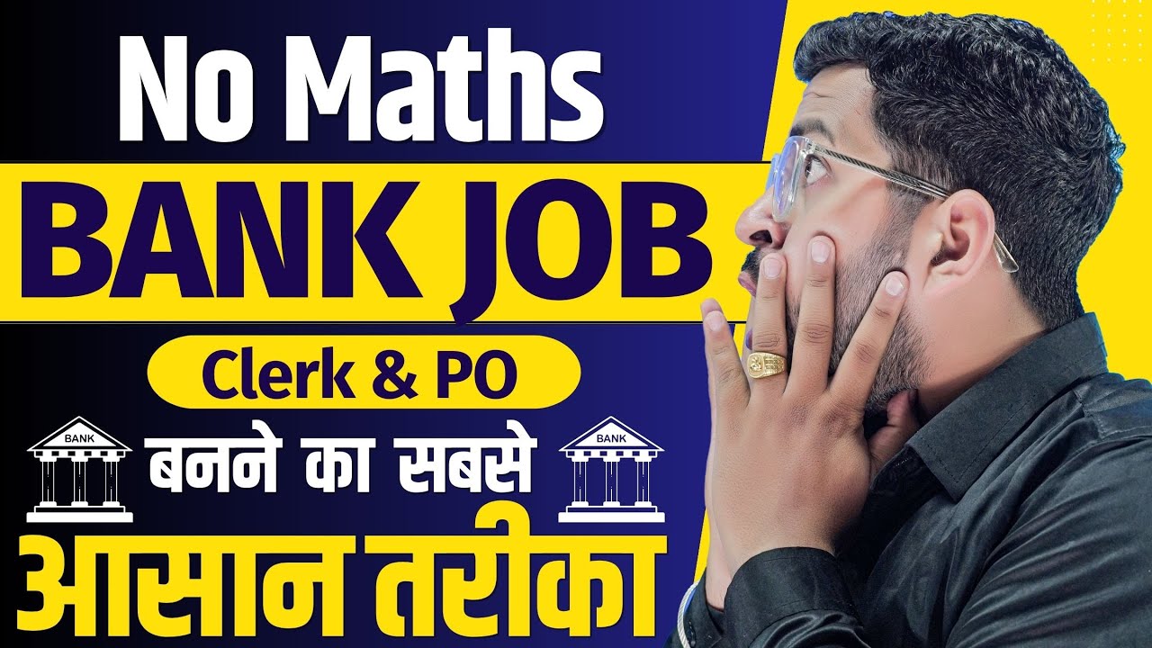 बिना Math के Bank में Job कैसे पाये | Without Math Bank Job पाने का आसान तरीका | How to Get Bank Job