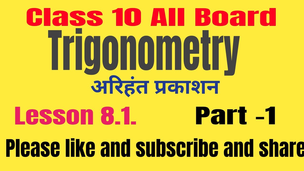 #class10 math lesson 8.1 Arihant Prakashan trikonamiti ke khatarnak prashn part 1 Qn. 1-12 tak