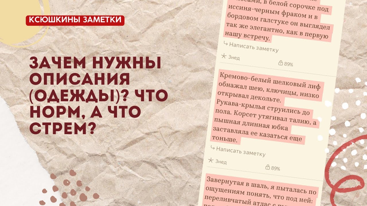 ЗАЧЕМ НУЖНЫ ОПИСАНИЯ ОДЕЖДЫ В КНИГАХ?