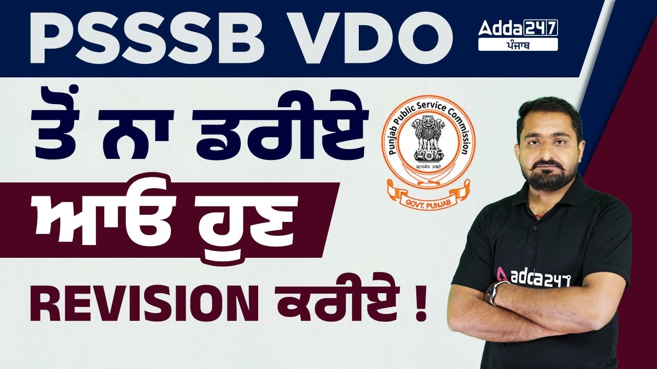 PSSSB VDO Preparation | PSSSB VDO Don't Be Afraid!- Let's Do Revision