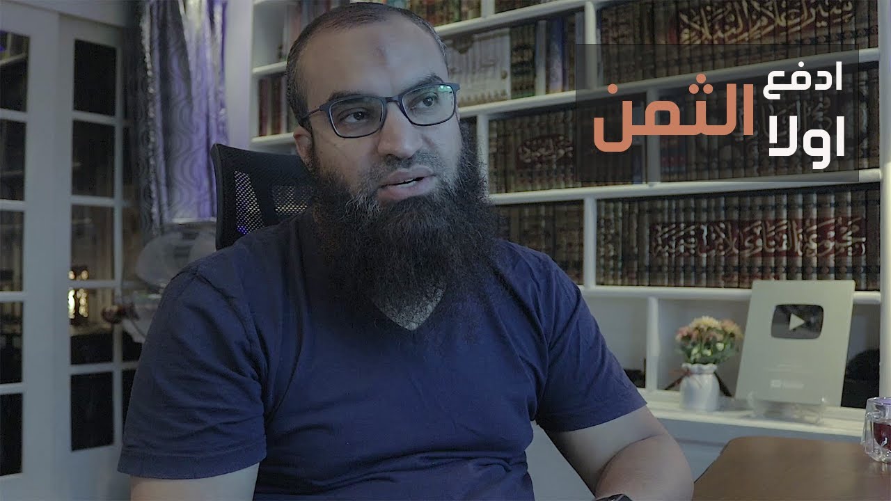 اياك ان تفعل ذلك ان اردت طلب العلم ..||.. ادفع الثمن اولا