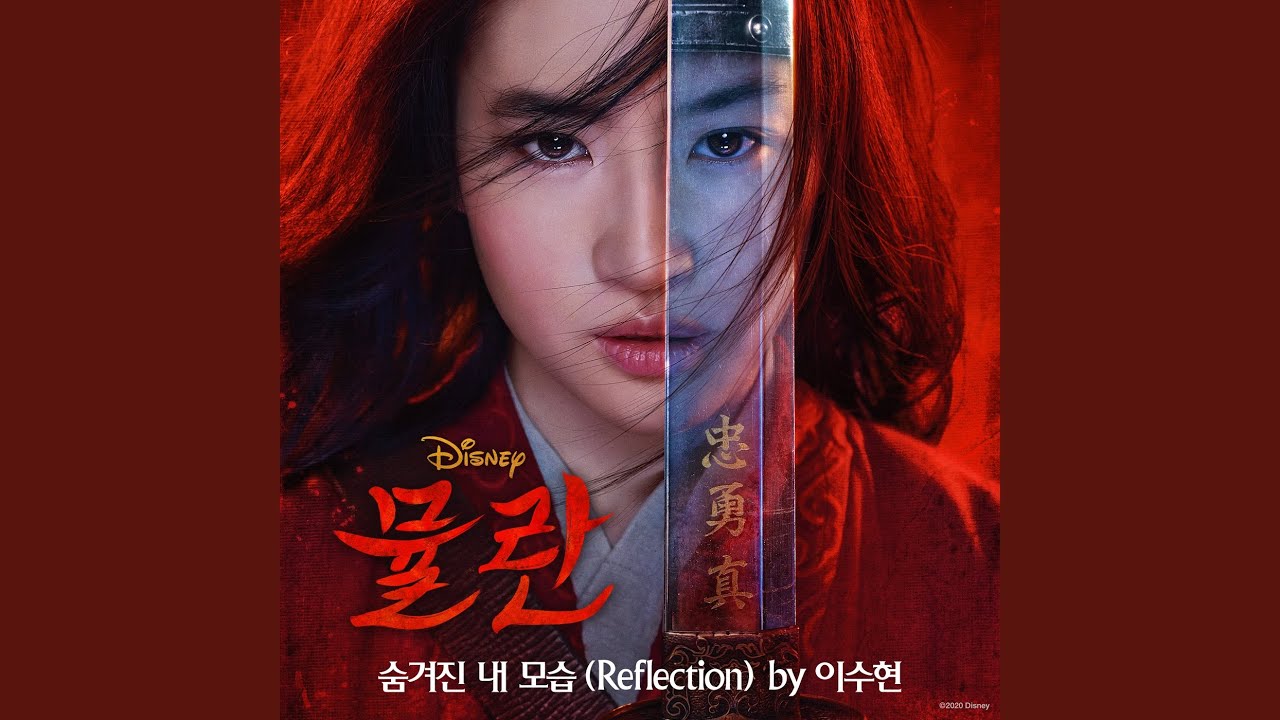 Reflection (From 