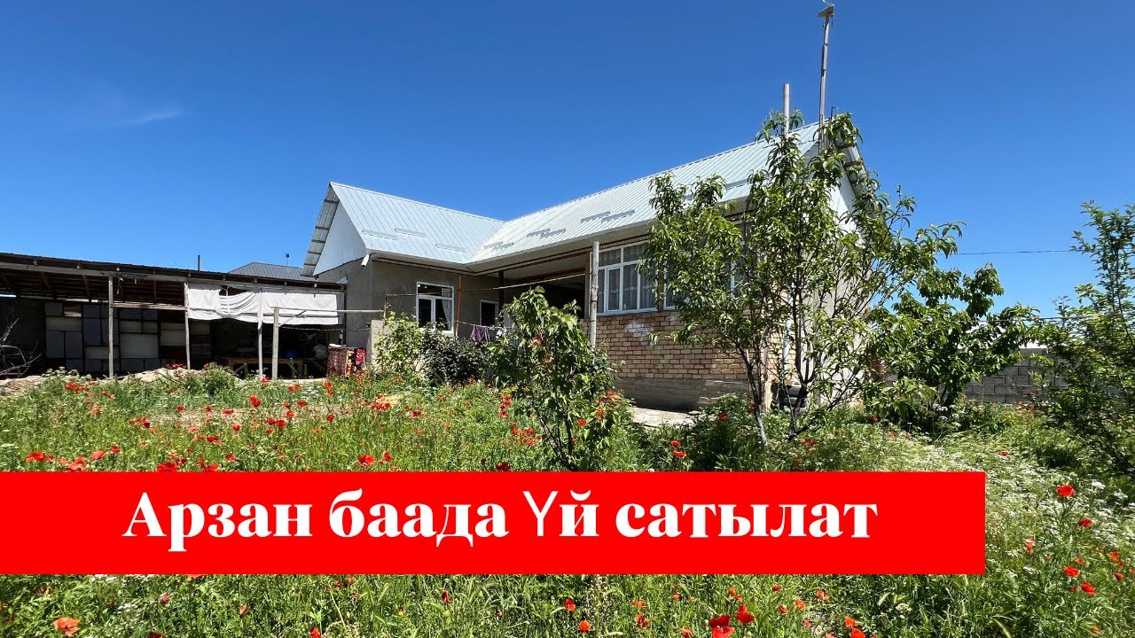ШААРГА 20 минута ЖЕРДЕ жакшы ҮЙ сатылат. СУУ, СВЕТ кеңири бар !!
