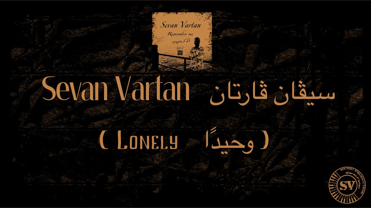 Sevan Vartan ( Lonely - وحيدًا )