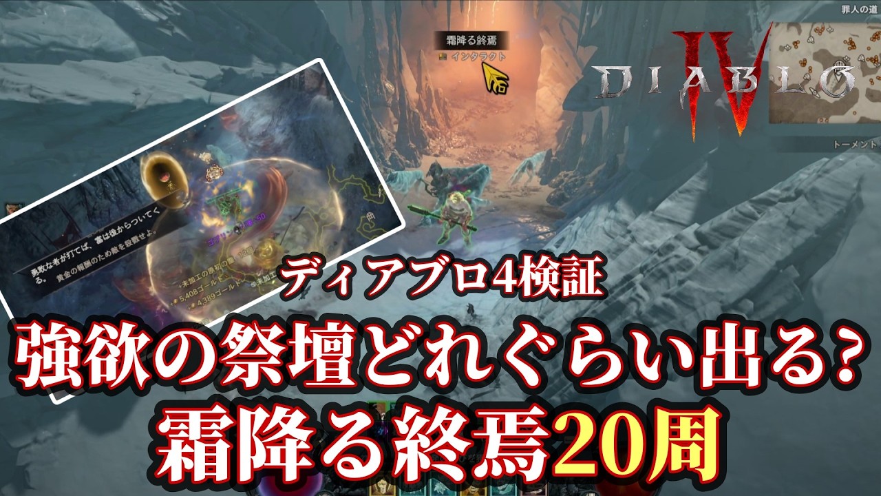 [Diablo IV] [Testing] Is it good for the Goblin event? How often do Greed Shrines spawn in Rimesc...