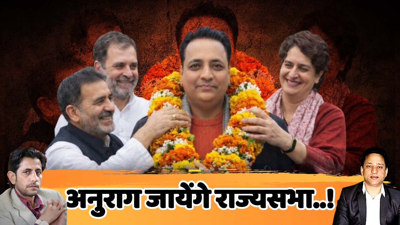 अनुराग जायेंगे राज्यसभा....||Aawaz Bharatvarsh||