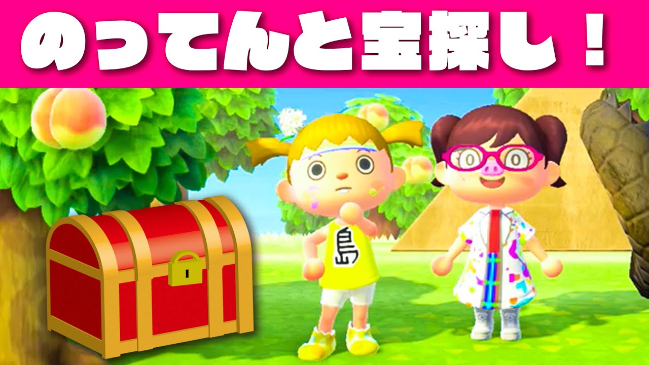 【あつ森】のってんの島全部使って宝探しやってみた！【のってんコラボ】