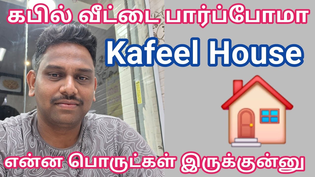 Kapil house very beautiful 🤲Mashallah வாழ்ந்தா இப்படி வாழனும் ஐயா சந்தோசமா 🏠  #saudihousedriverlife 