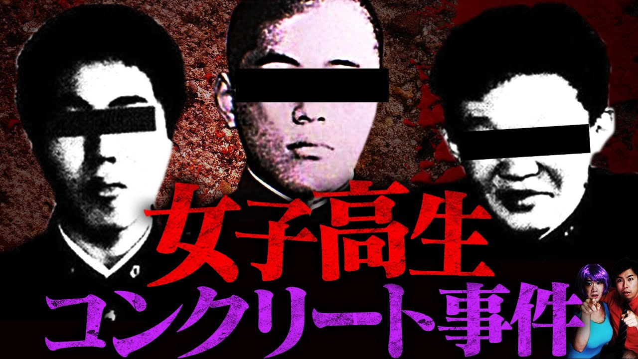 【胸クソ】女子高生コンクリート事件&hellip;犯人ら出所後の非道行為