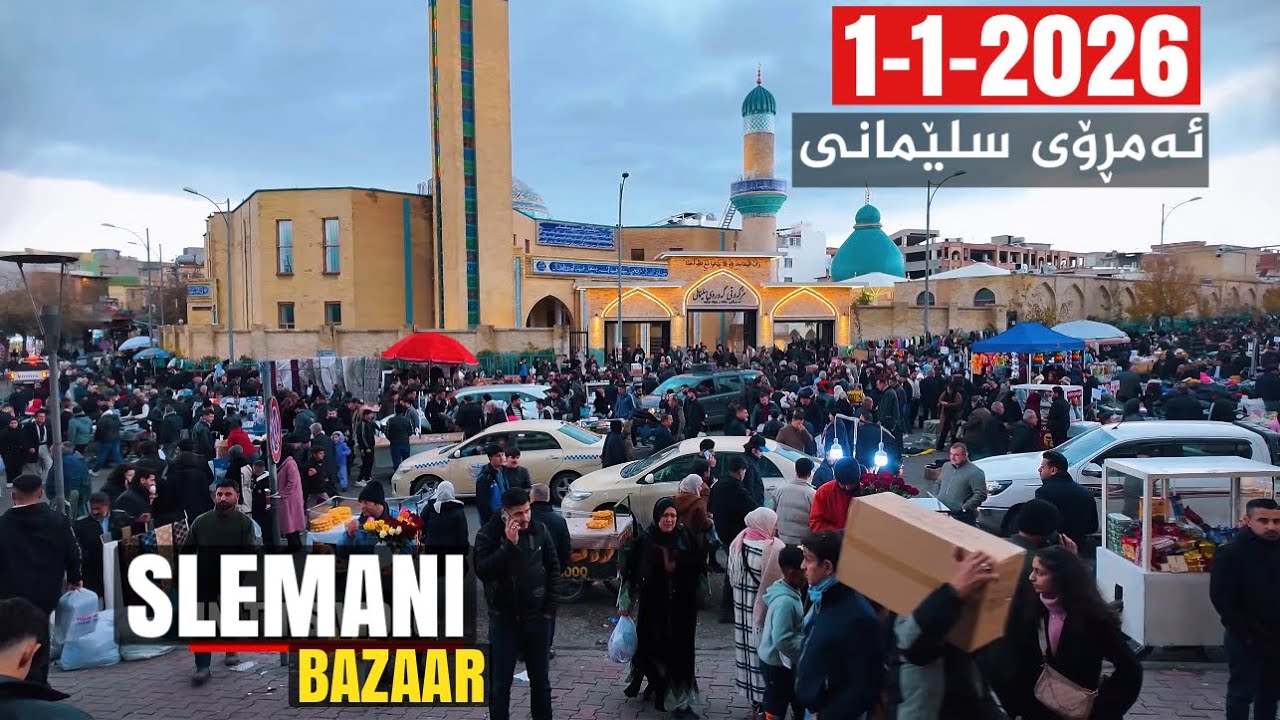 Walking Through Slemani Grand Bazaar | Real Life Kurdistan 2026 سلێمانی