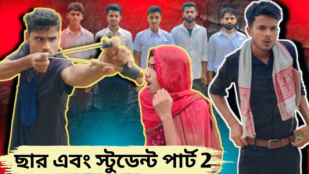 ছার এবং স্টুডেন্ট part-2 | sylheti natok | northeast Comedians |