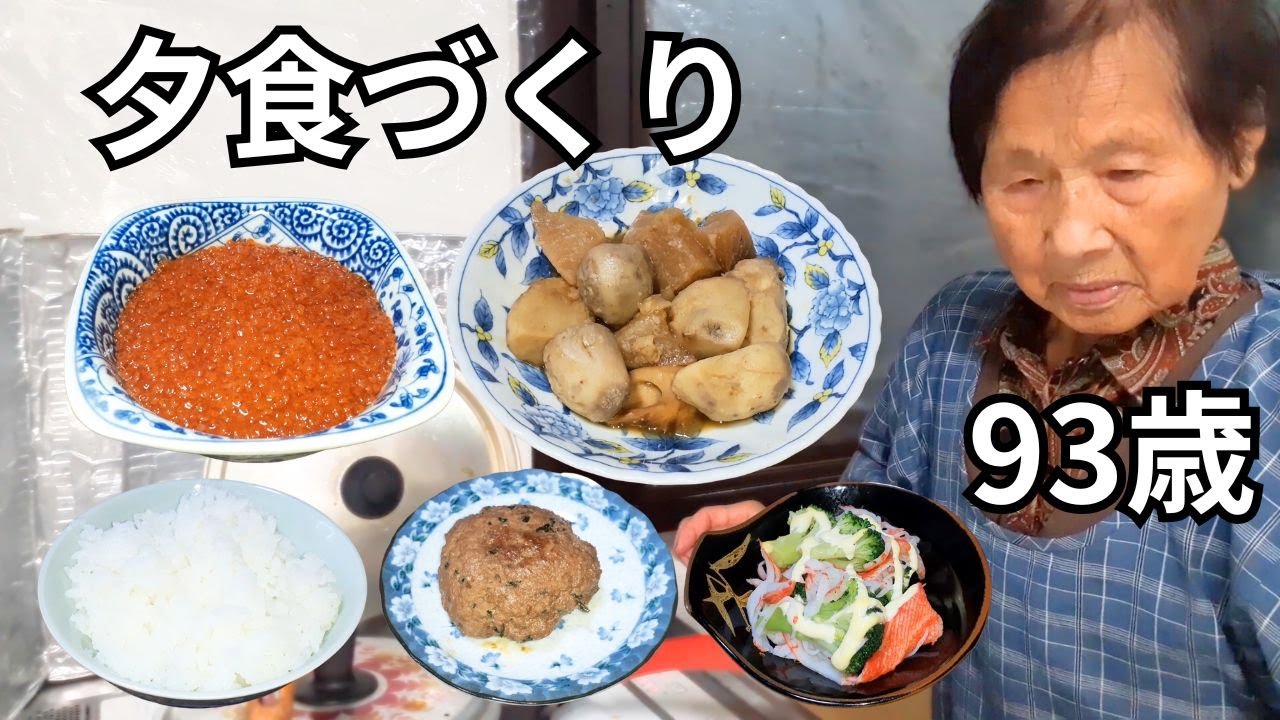 頂きもので豪華になったおばあちゃんの夕食