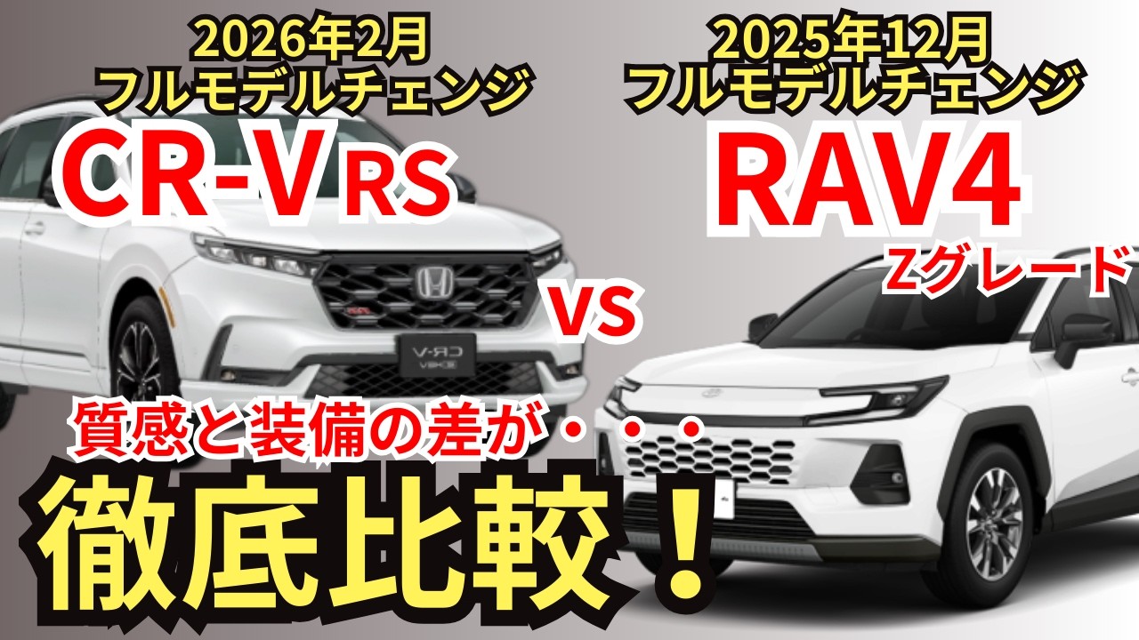 【人気グレード比較】装備・価格・燃費・オプション・注意点まで、カローラクロスZとRAV4 HEV Zの共通装備から装備差まで徹底解説！