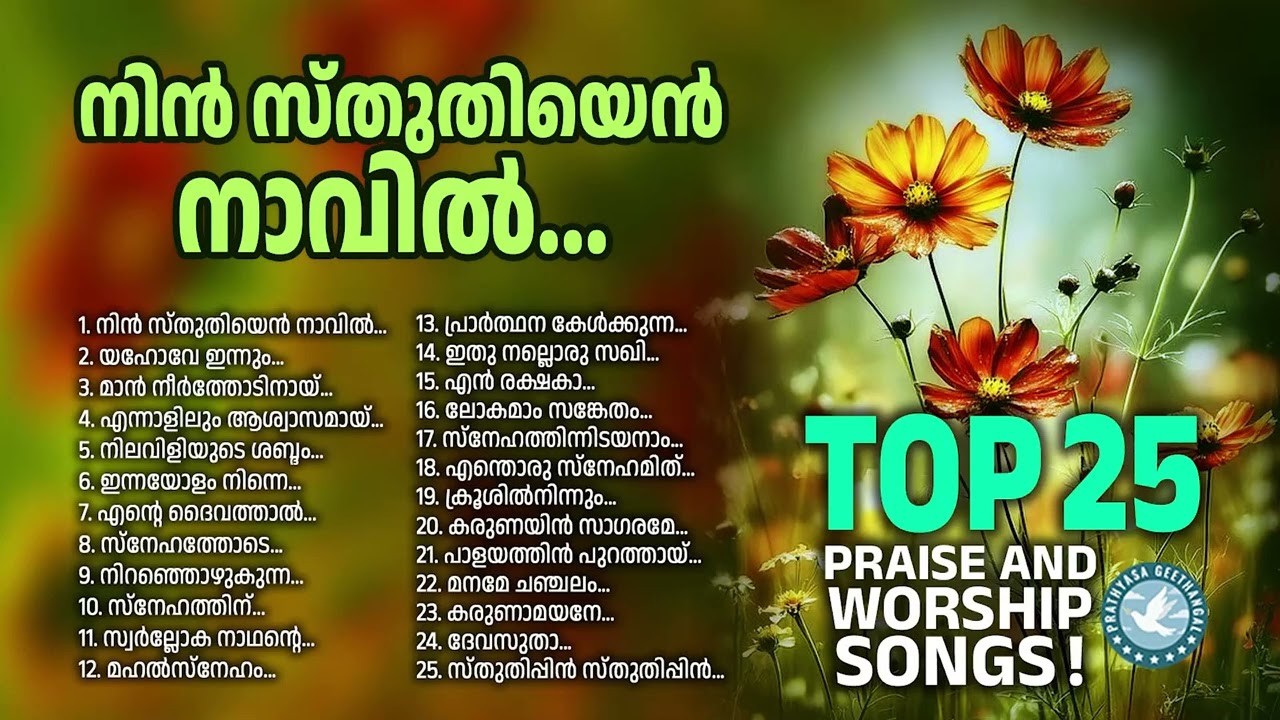 സമാധാനവും സൗഖ്യവും നൽകുന്ന ഗാനങ്ങൾ | Prathyasha Geethangal | MG Sreekumar | Praise and Worship Songs
