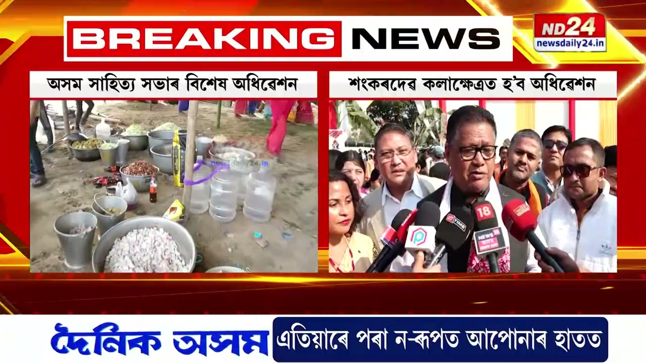 ৩১ জানুৱাৰীৰ পৰা অসম সাহিত্য সভাৰ বিশেষ অধিৱেশন