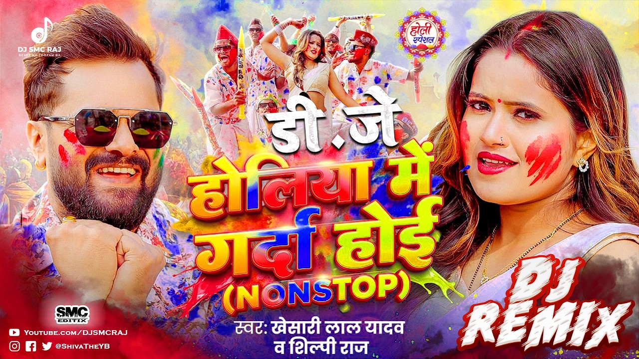 #Holiya Me Garda Hoi Nonstop #Khesari Lal Yadav New Dj Song 2026, Holiya Me Garda Garda Hoi Dj Remix