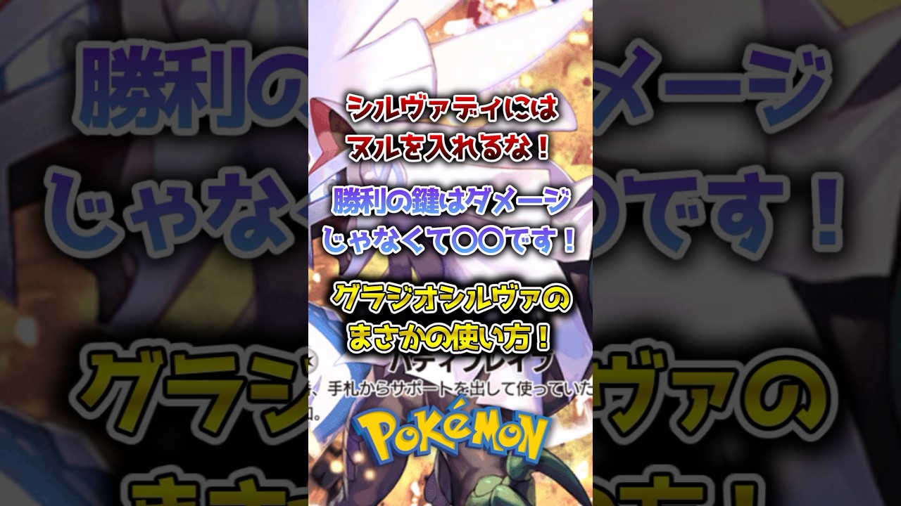 【コレは意外】タイプ・ヌルを入れないシルヴァディのまさかの使い方 #ポケポケ