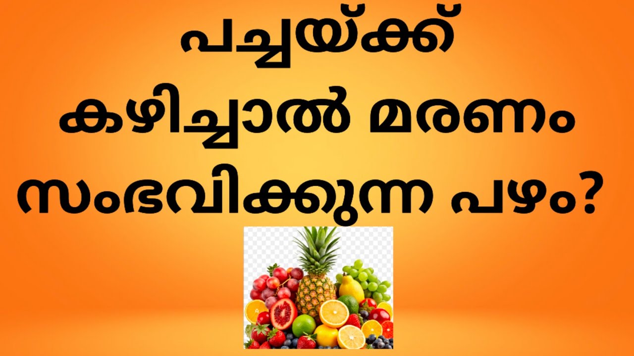 General Knowledge/Malayalam/Quiz/Questions&Answers