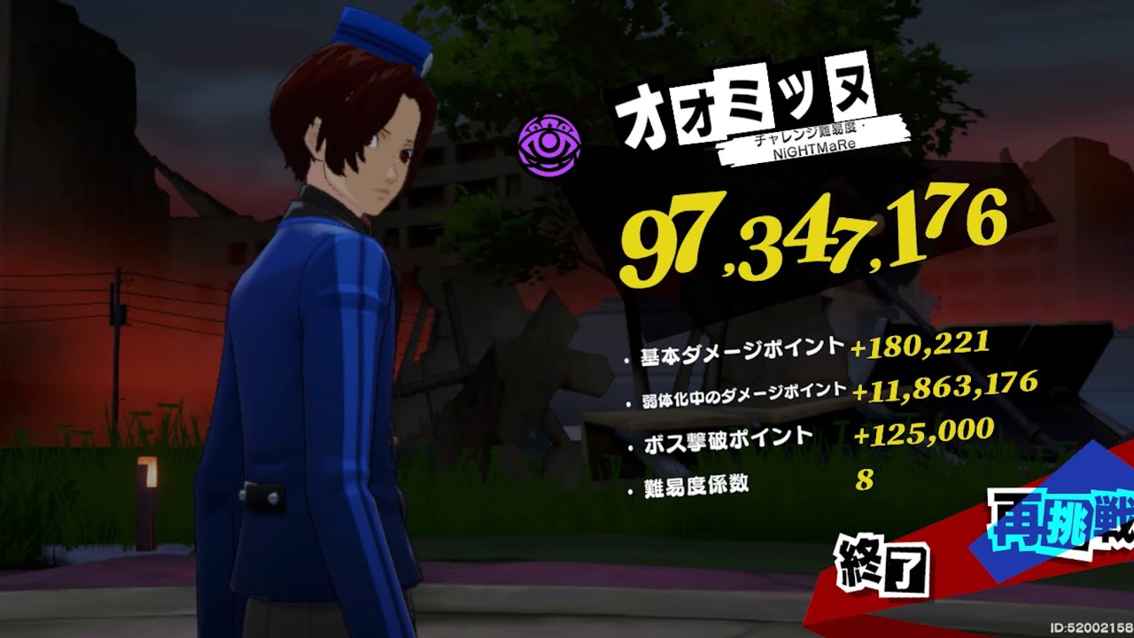 【ペルソナ5X】閼兇夢(あくむ)の扉 (2/5～) オオミツヌ 9700万