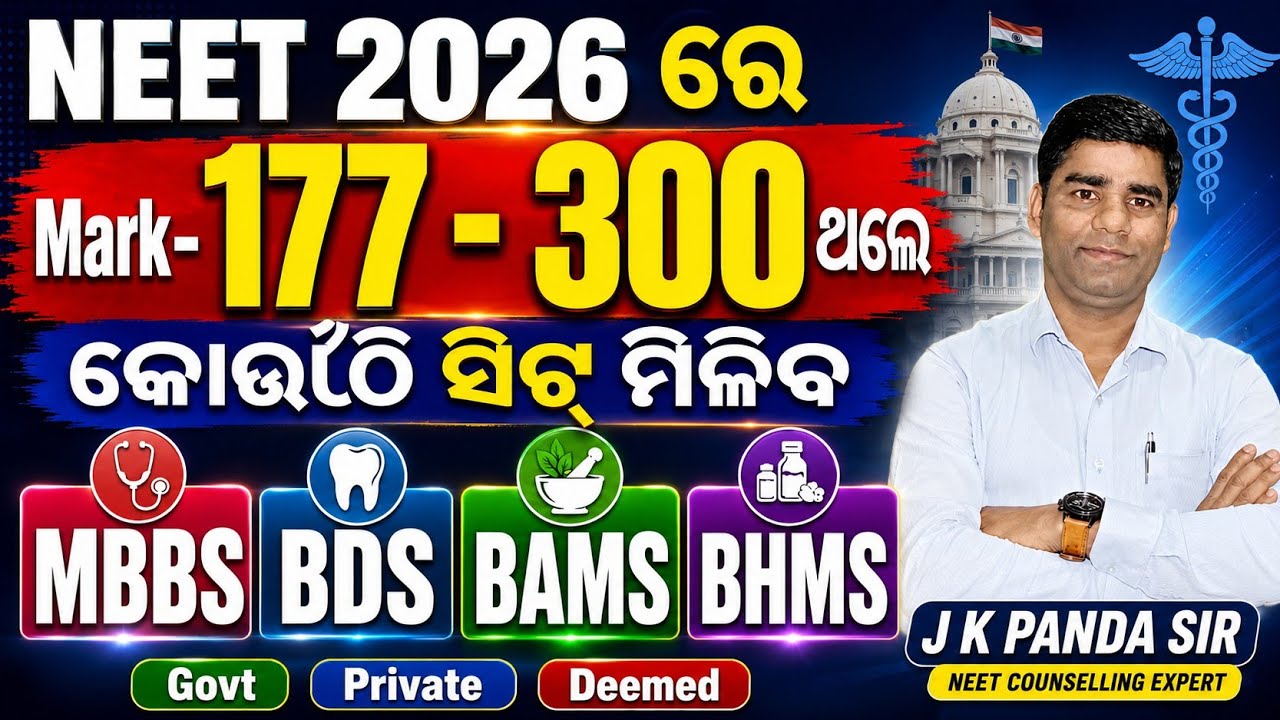 MBBS in NEET Mark 177 to 300 🔶  NEET Counselling 🔥 Fee's &diams;️ Cutoff &diams;️ Budget 🔶  #neet #mbbs #bds 