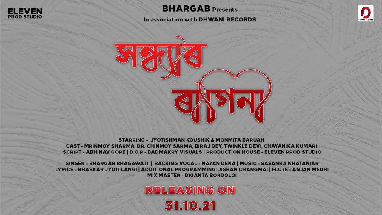 XONDHYAR RAGINI(OfficialTeaser) Bhargab/Sasanka/Bhaskar/Jyotishman &Monmita/Badmakry Visuals