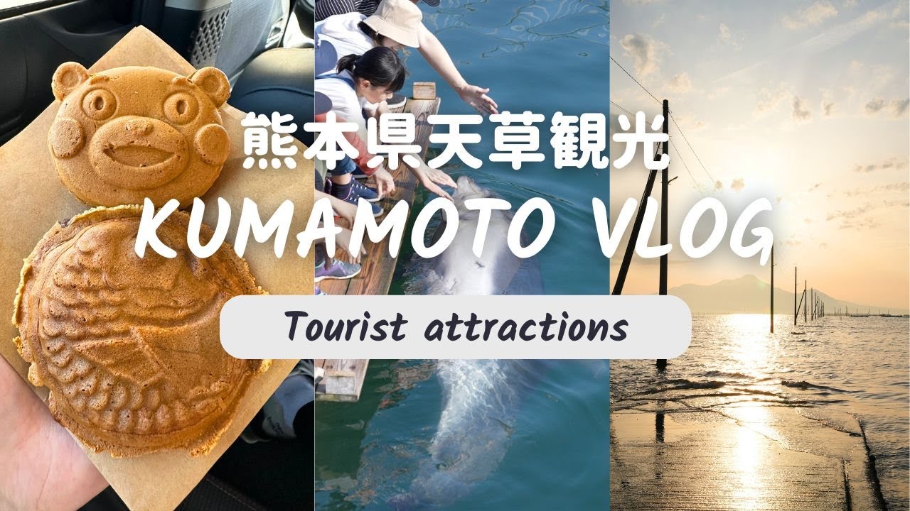 【熊本県天草】GWはフェリーに乗って天草へ！ 観光スポットやグルメを満喫！【vlog】