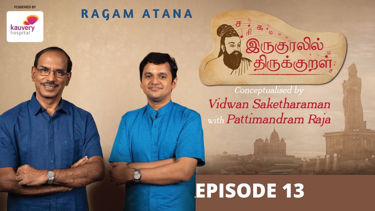 EP13 | கல்வி | Ragam Atana | Saketharaman | Pattimandram Raja| இருகுரலில் திருக்குறள்|Thirukkural