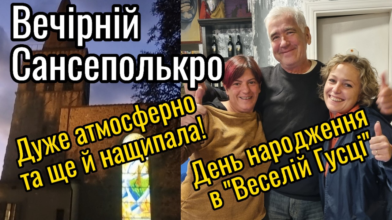 Відпустка 2025. Місто геніїв та мистецтва! День народження в Сансеполькро, Тоскана