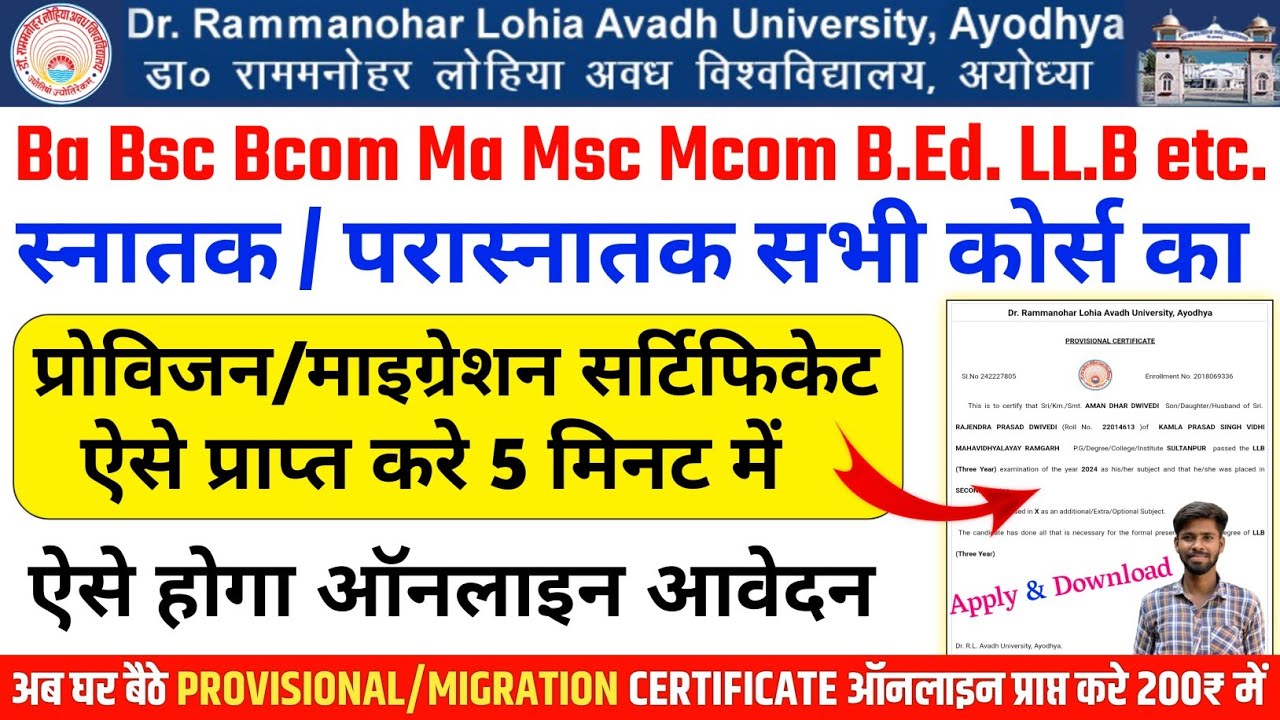 rmlau provisional certificate kaise nikale rmlau provisional certificate rmlau migration certificate