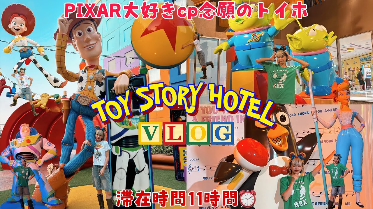vlog: 念願のトイストーリーホテルが最高すぎた…❤️