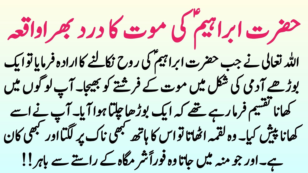 The Scene Of The Death Of Hazrat Yusuf A.S | Hazrat Yousaf, Hazrat Yaqoob A.S Ka Waqia | INFO Hadia
