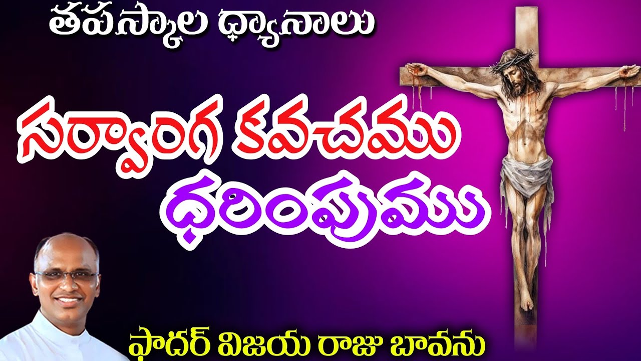 సర్వాంగ కవచము ధరింపుము / Put on the armour of God / Face the Satan / Lenten Season / Lent Reflection