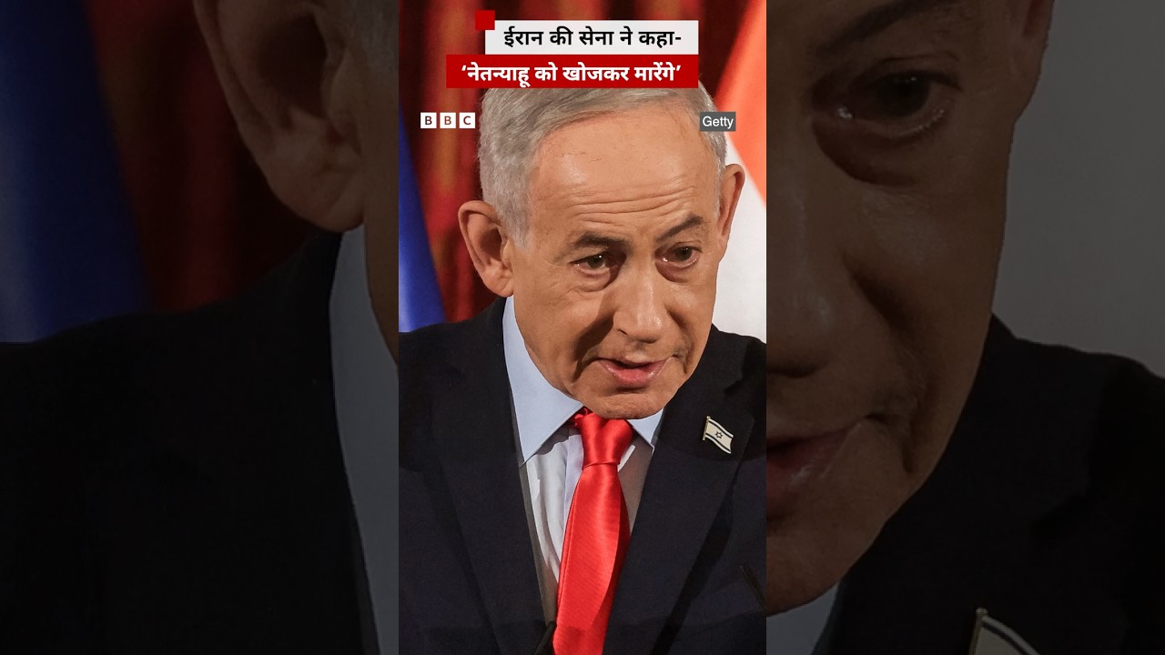 Iran की सेना ने Benjamin Netanyahu को मारने से जुड़ी प्रतिज्ञा ली #benjaminnetanyahu #iran