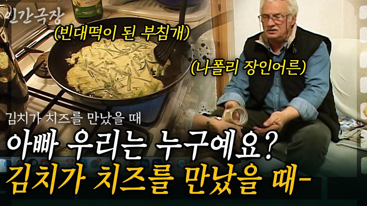 (full) 나폴리로 장가간지 10년. 김치처럼 곰삭고, 치즈처럼 부드러운 종태씨의 달콤한 인생 이야기! [인간극장] | 김치가치즈를만났을때 | KBS 2008.06.02