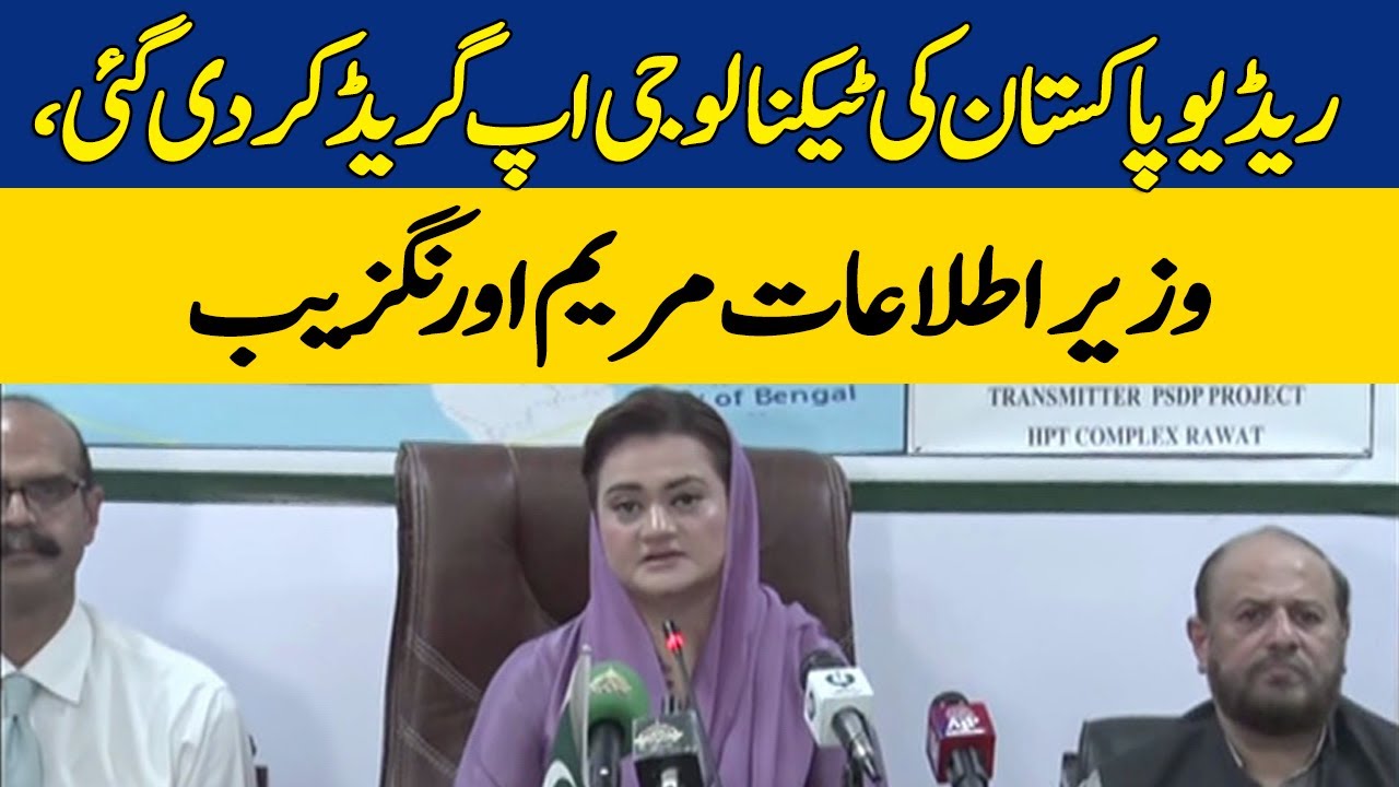 Radio Pakistan has Recieved New Technology Upgrades, Marriyum Aurangzeb | Dawn News