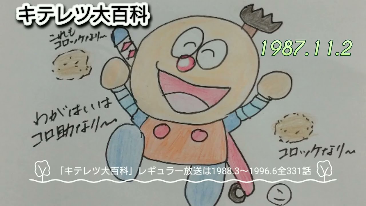 キテレツ大百科「キテレツ大百科(特番) OP 」 堀江美都子さま / 歌ってみました No.161 アカペラ Mitsuko Horie 1987.11.2