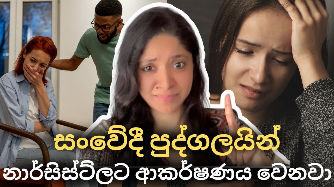 නාර්සිස්ට් කෙනෙක්ට සුවපත් වෙන්න පුලුවන්ද?