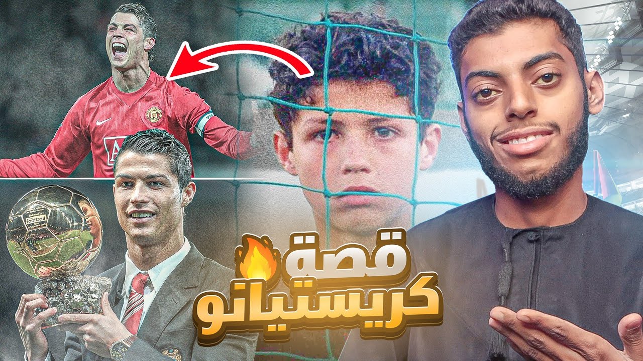 كريستيانو رونالدو : سأصبح أفضل لاعب في العالم 🇵🇹 #1🌍