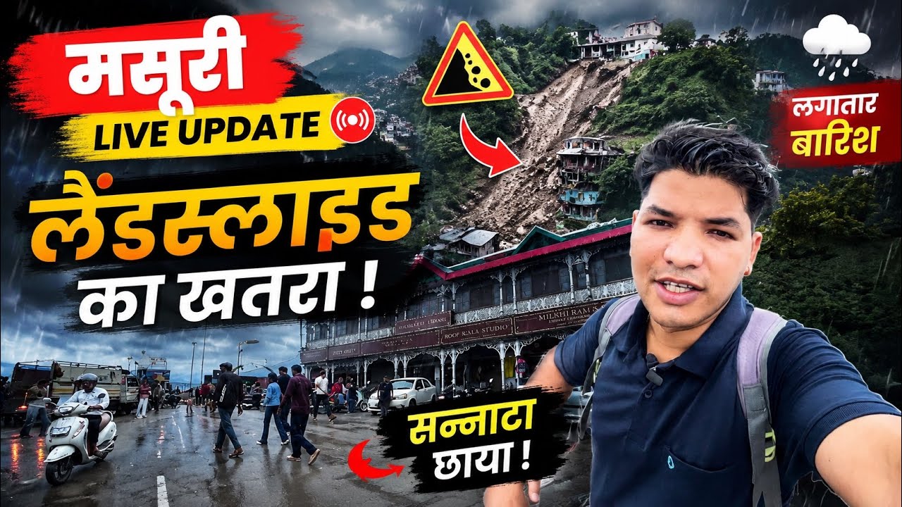 Mussoorie Today 😱 Landslide Risk Increases ⚠️ Tourists Gone, Mall Road Deserted Alert 🌧️