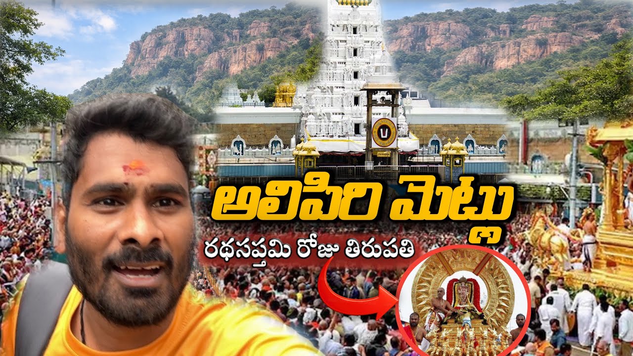 Hyderabad to Tirupati ||Venaktswara Swamy Darshnam Complete Details||Tirupathi Andhra pradesh 
