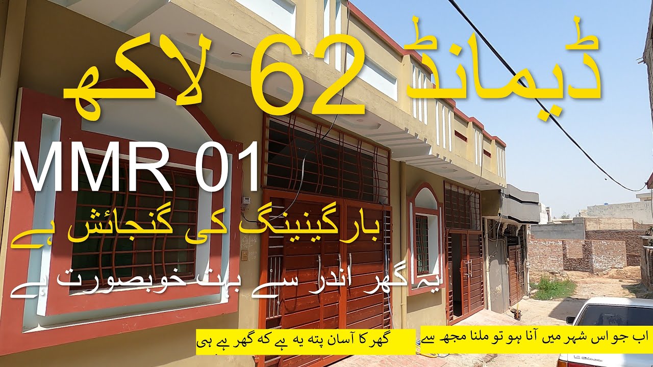 House for sale in Rawalpindi 03003223701 #ManzoorHussainOfficial #ManzoorHussainVlogs #WildRoosters