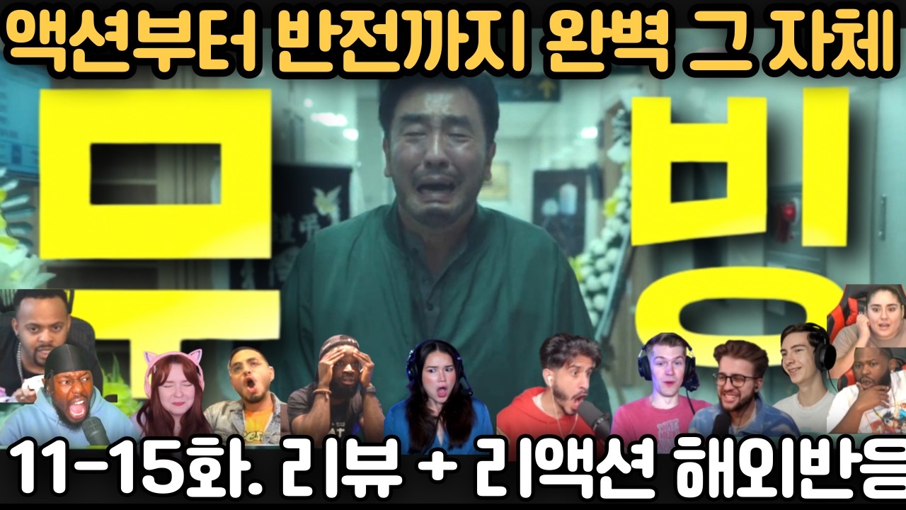 😱 이 반전은 상상도 못 했다! 미친 액션씬까지 《무빙》 11~15화 리뷰+리액션 해외반응 ｜Moving Ep 11–15 Reaction Mashup