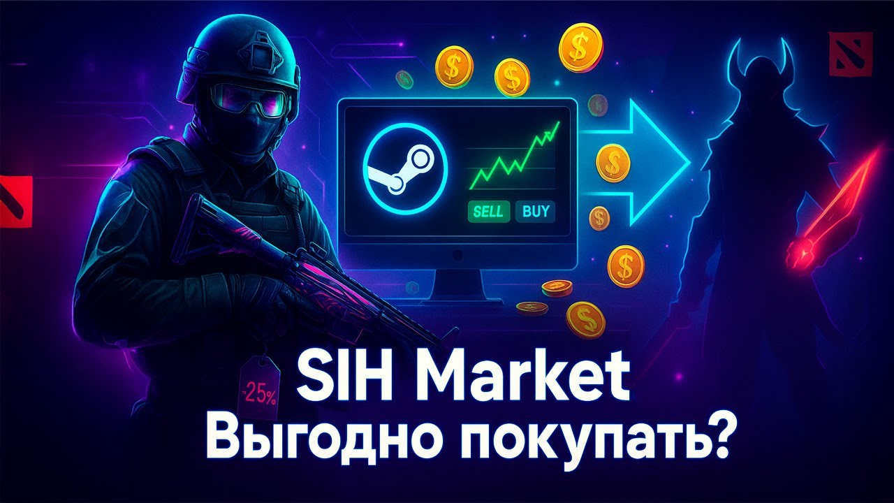 Как заработать на SIH.Market в Steam &mdash; схема перепродажи скинов 2025