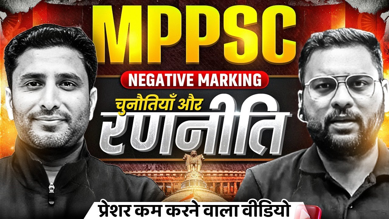 MPPSC Negative Marking | How to Crack MPPSC 2026 Exam| MPPSC 2026 Do's & Don't | MPPSC Strategy 2026