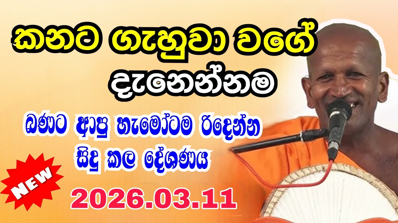 හැදෙන්න කිව්ව බණක් | Kagama sirinanda himi | කාගම සිරිනන්ද හිමි | kagma thero