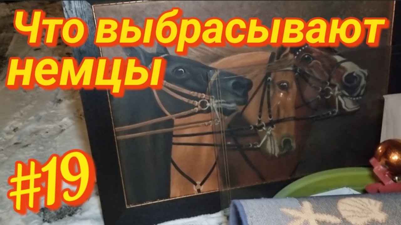 И СНОВА ШПЕРМЮЛЬ🇩🇪Что я нашёл