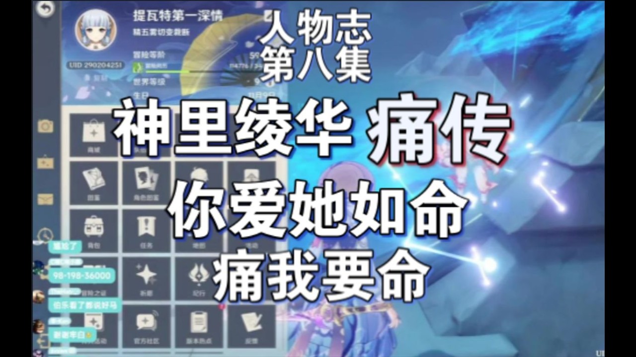 神里绫华痛传，为她爱为她戒抽，痛苦我来承受