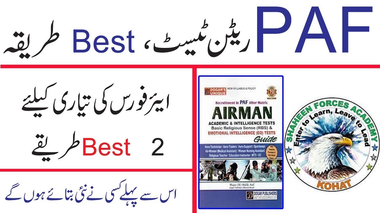 PAF Airman Test Preparations ll PAF GC _ Aero Trade _ Provost _ PF & DI _ Fire Fighter Test 2021
